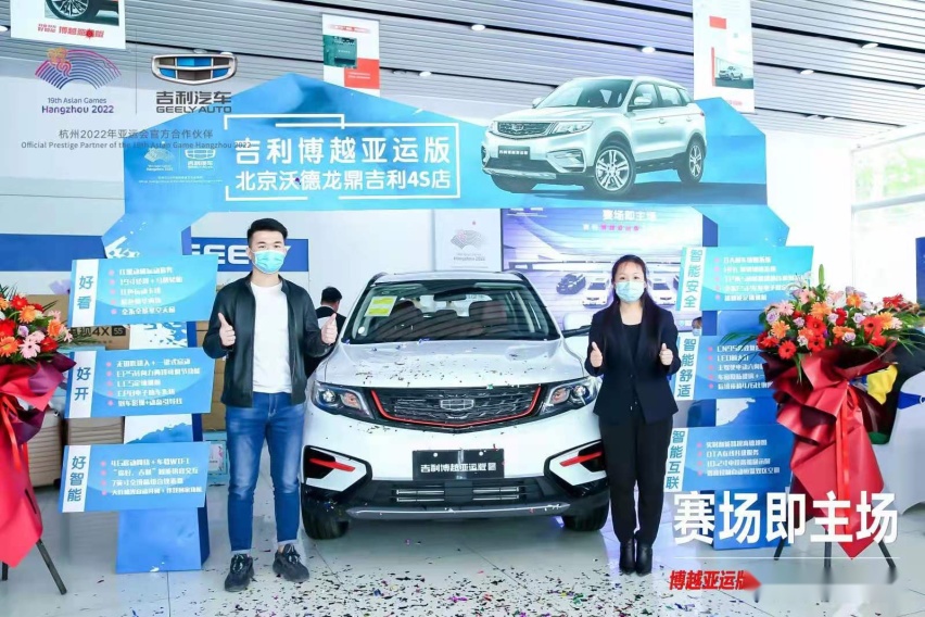 赛场即主场 吉利博越亚运版北京站激情上市