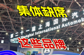 大浪淘沙，上海车展上消失的汽车品牌