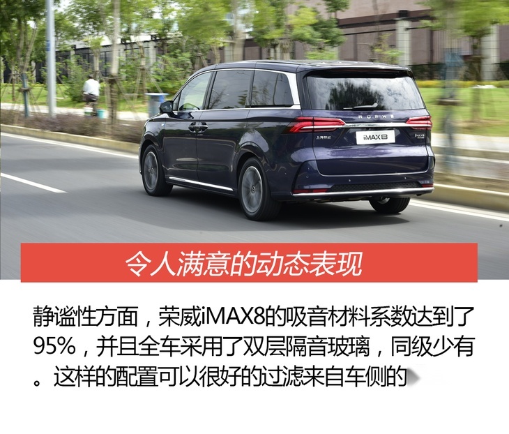 抢先试驾上汽荣威iMAX8 能否挑战合资中大型MPV?