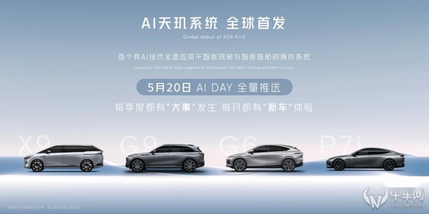 2024北京车展：AI大模型如何赋能汽车行业？九冠王小鹏X9给出了答案