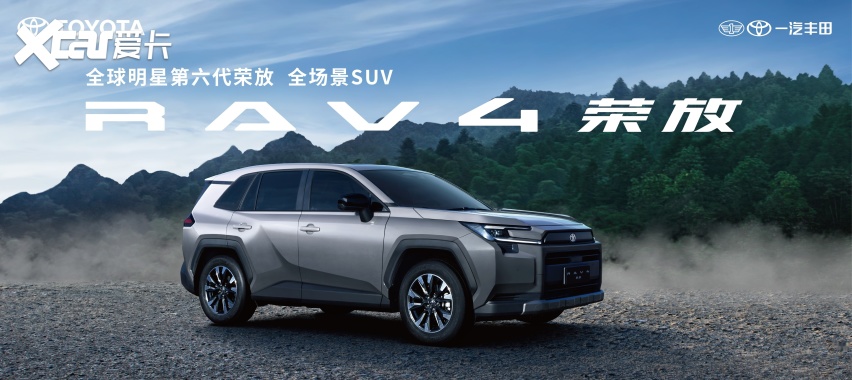 2025年一汽丰田新车销售805518辆，成就连续三年正增长主流合资车