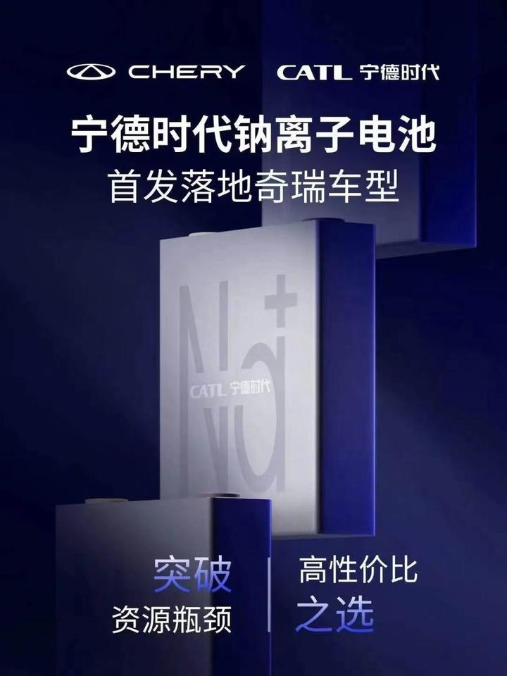 钠电池降成本40%，比王宁王磨刀霍霍