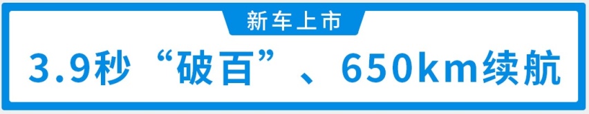 3.9秒破百！24.96万起，广汽新能源Aion LX上市