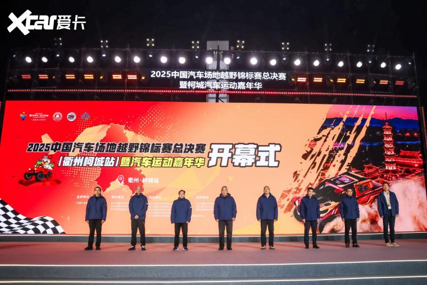 年终决战，2025中国汽车场地越野锦标赛（总决赛）衢州柯城站盛大开幕