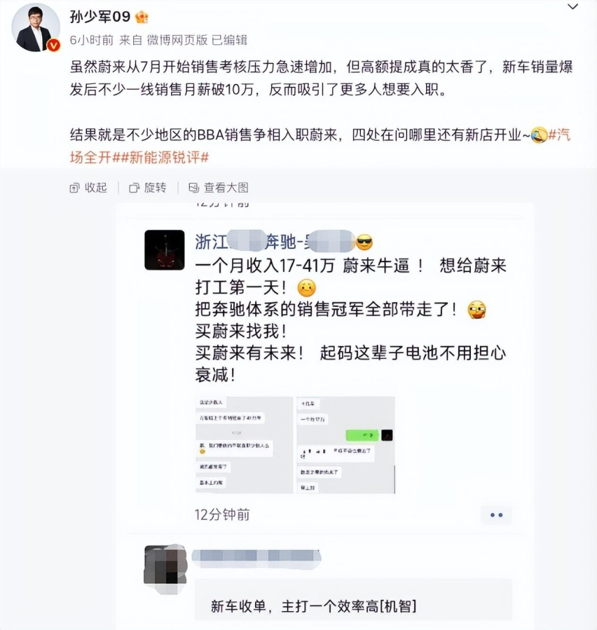网传蔚来汽车销售员月入17万元，为什么会赚这么多？