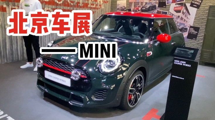 2020����܇(ch��)չ����һҕ�ǌ�(sh��)��5��MINI܇(ch��)�ͣ������ֵ���