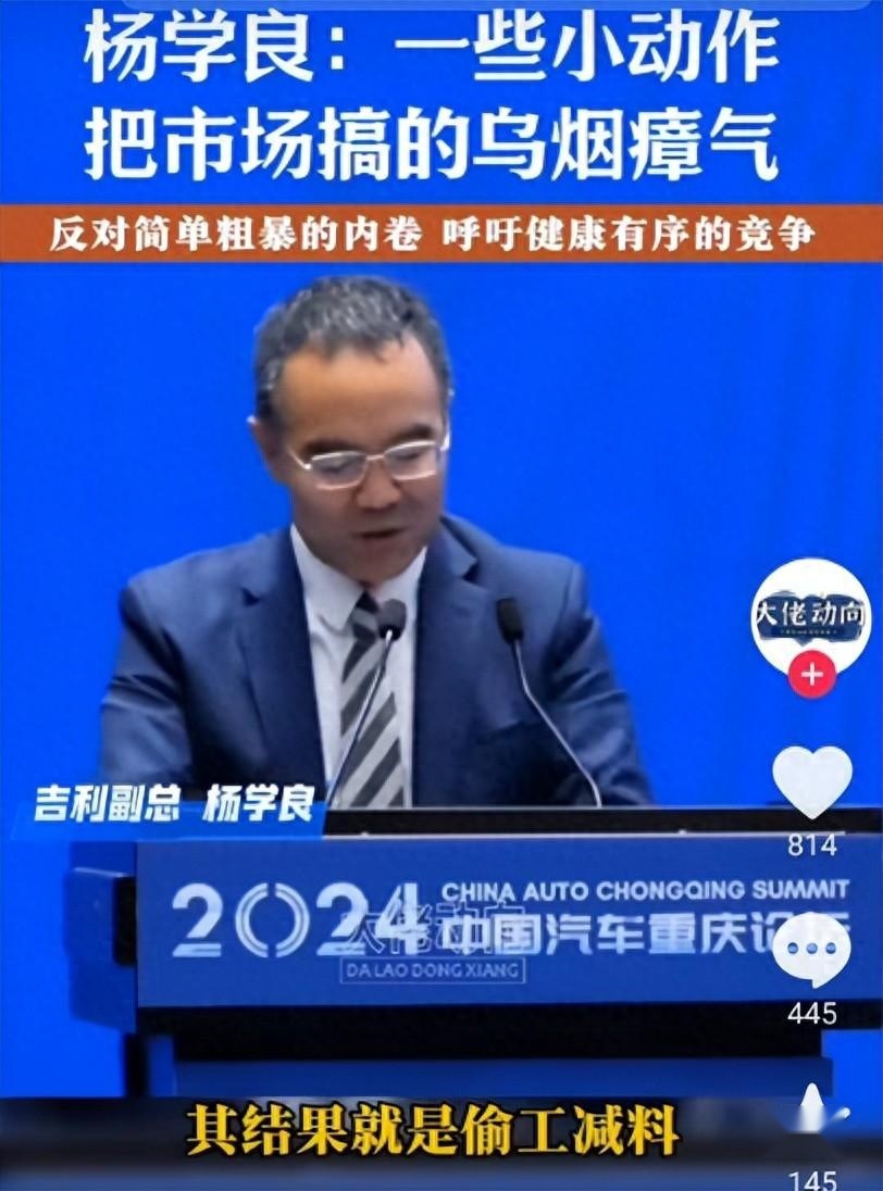 比亚迪李云飞现场回应吉利杨学良，何为企业道德底线及价格战