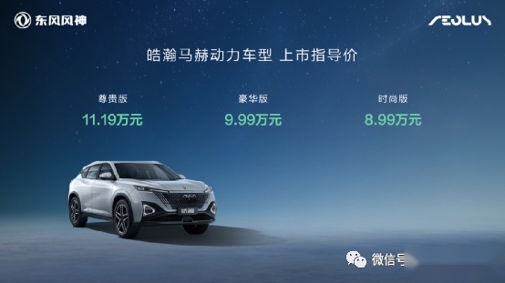 9万多买混动，4挡电混SUV皓瀚DH-i成上班族首选