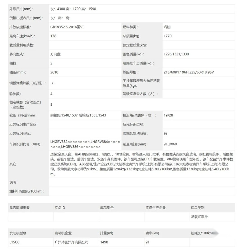 新款路虎揽胜星脉谍照曝光、广汽本田全新缤智申报图曝光…