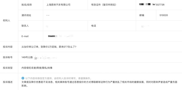 蔚来增收不增利，我们被投诉扰乱市场