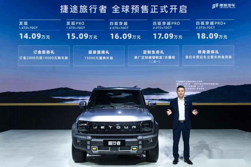 2023成都车展：捷途旅行者预售14.09万元起