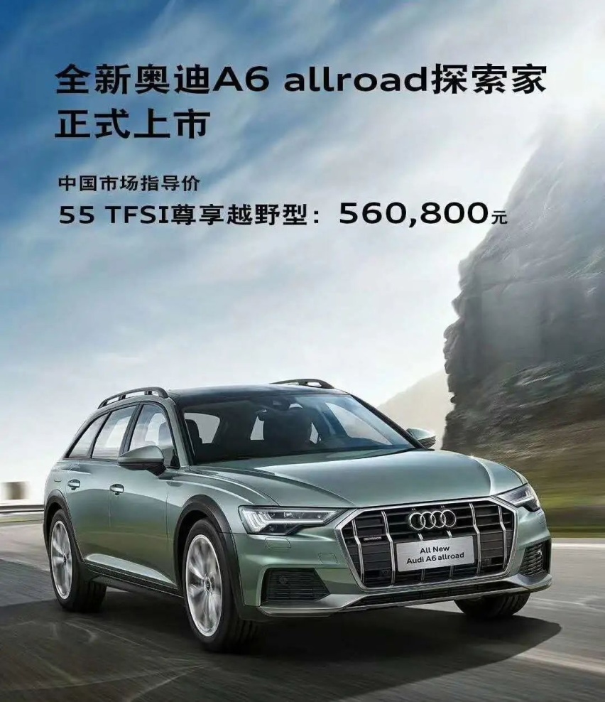 太帅了！比国产奥迪A6L贵4万，这A6旅行车我爱了！