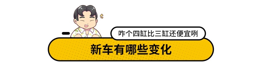 选择困难症又要犯了，比三缸还便宜的四缸，会更香吗？