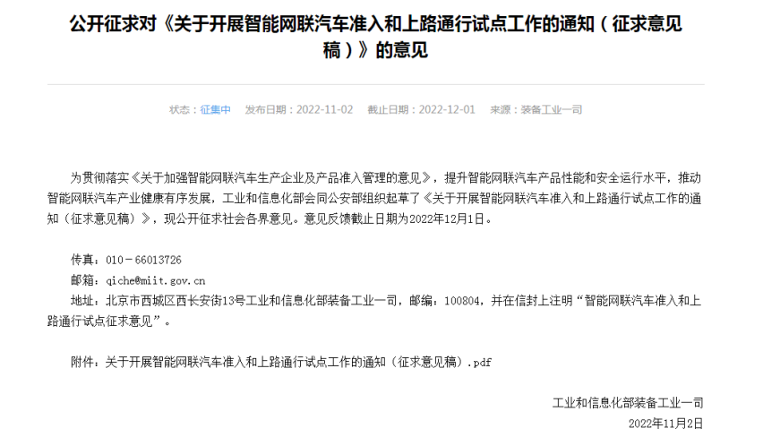 政策追踪 | L3、L4自动驾驶将进行准入管理