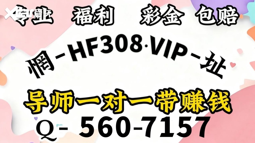 2025彩票头条:大发回血导师