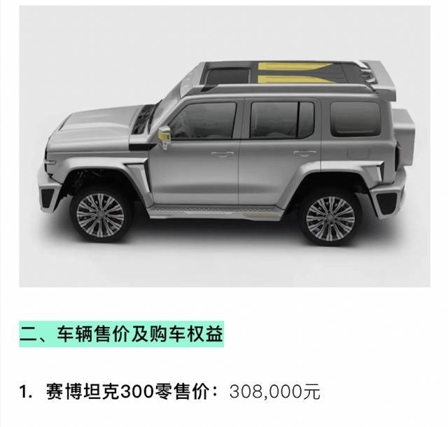 赛博坦克300价格曝光：30.8万元，你觉得贵，但有人已经开抢了