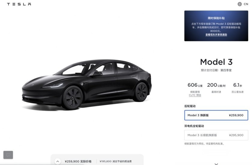 卉眼识车|特斯拉Model 3 焕新版25.99万元开启预售