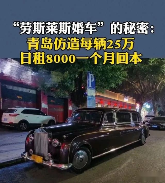 劳斯莱斯银云婚车一天8000？这智商税收的居然还很合法