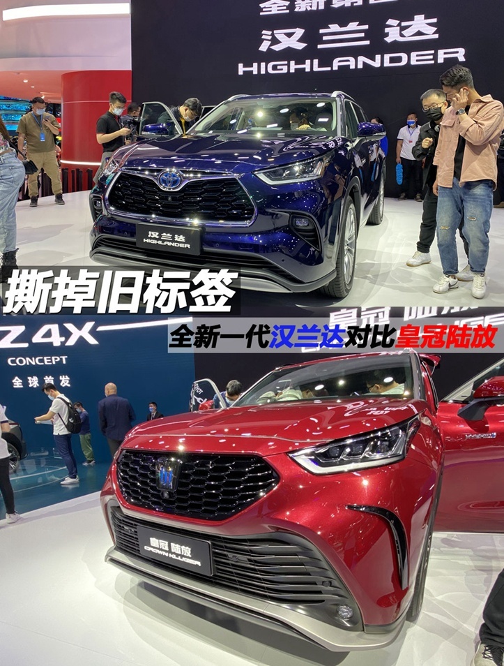 撕掉旧标签 全新一代汉兰达对比皇冠陆放