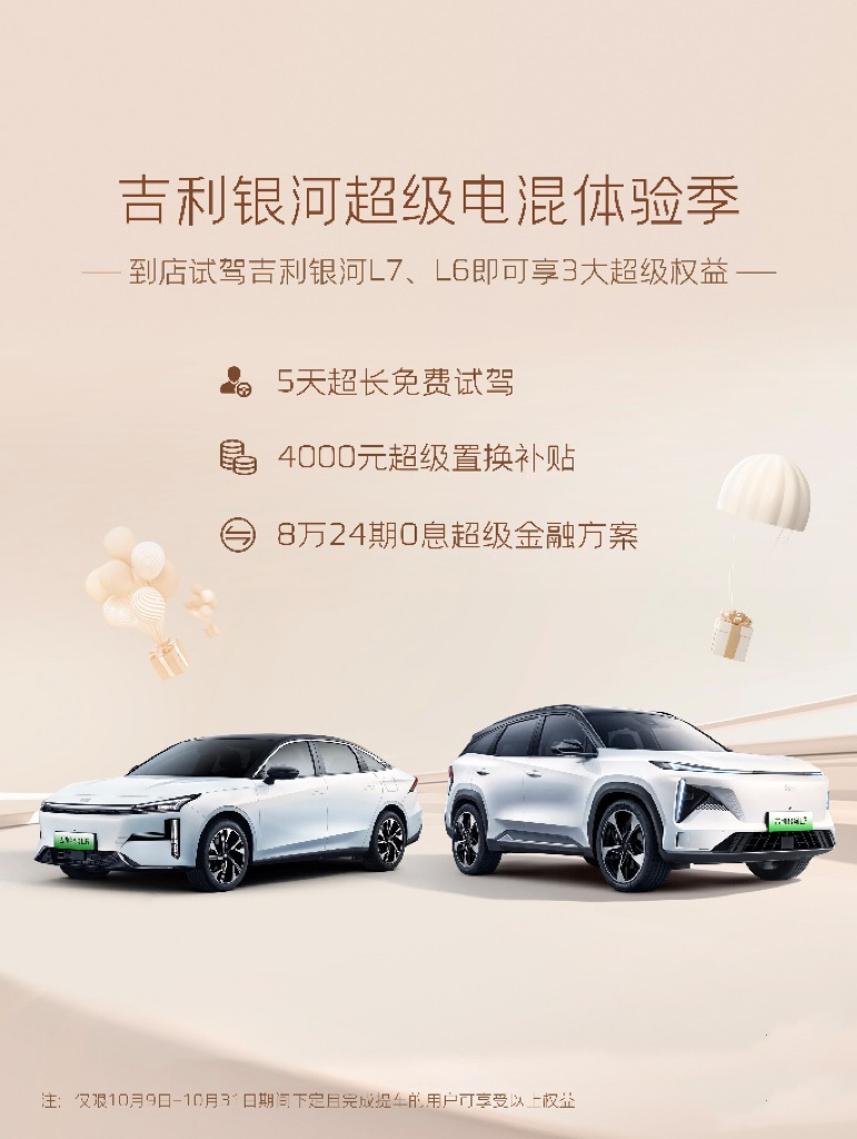 吉利银河推出超长免费试驾和两大超级金融权益，应试尽试，放心购！