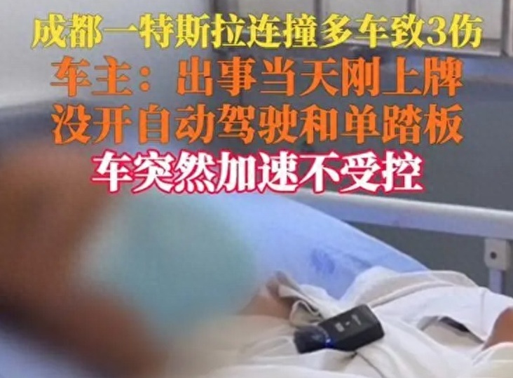 连撞11车后续来了 特斯拉回应：碰撞后系统采取制动 车主没踩刹车