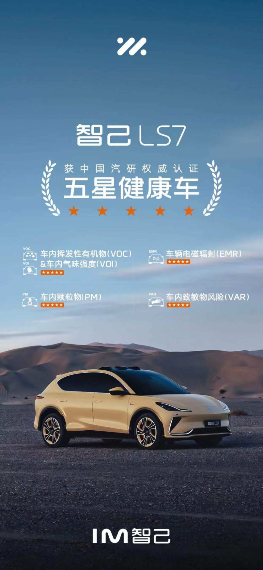 钟南山院士颁证，智己LS7荣膺“五星健康车”