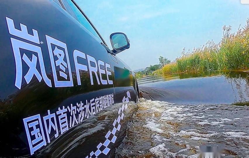 全球首次涉水后底部碰撞 岚图FREE获得“四未”成绩