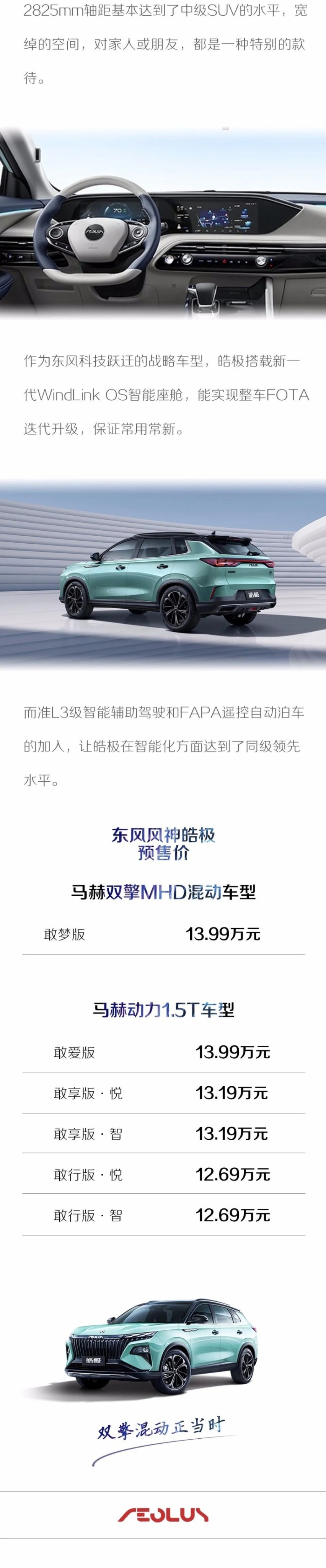 高端性能普及者 13万级混动SUV皓极预售火爆