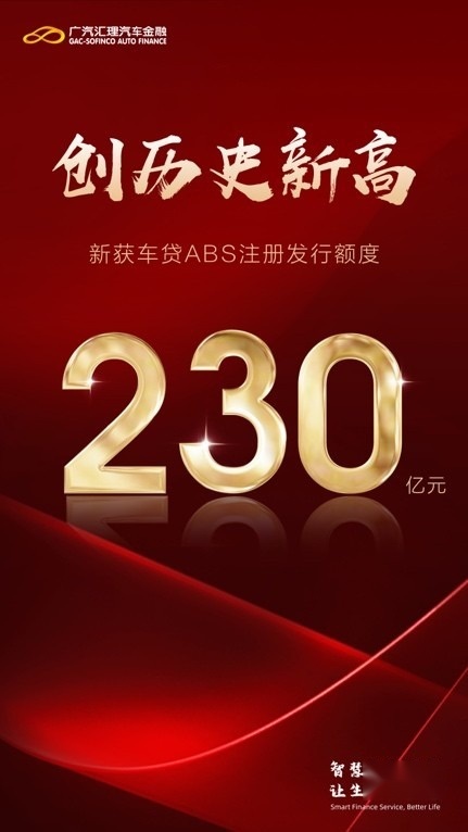 喜讯！广汽汇理汽车金融首获「金引擎」卓越汽车金融公司大奖