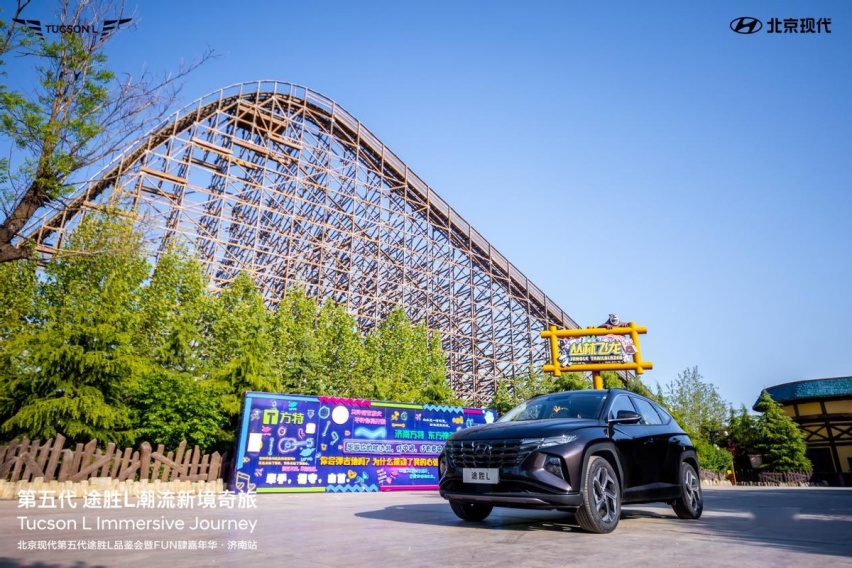 北京现代第五代途胜L品鉴会暨FUN肆嘉年华活动泉城高光启幕