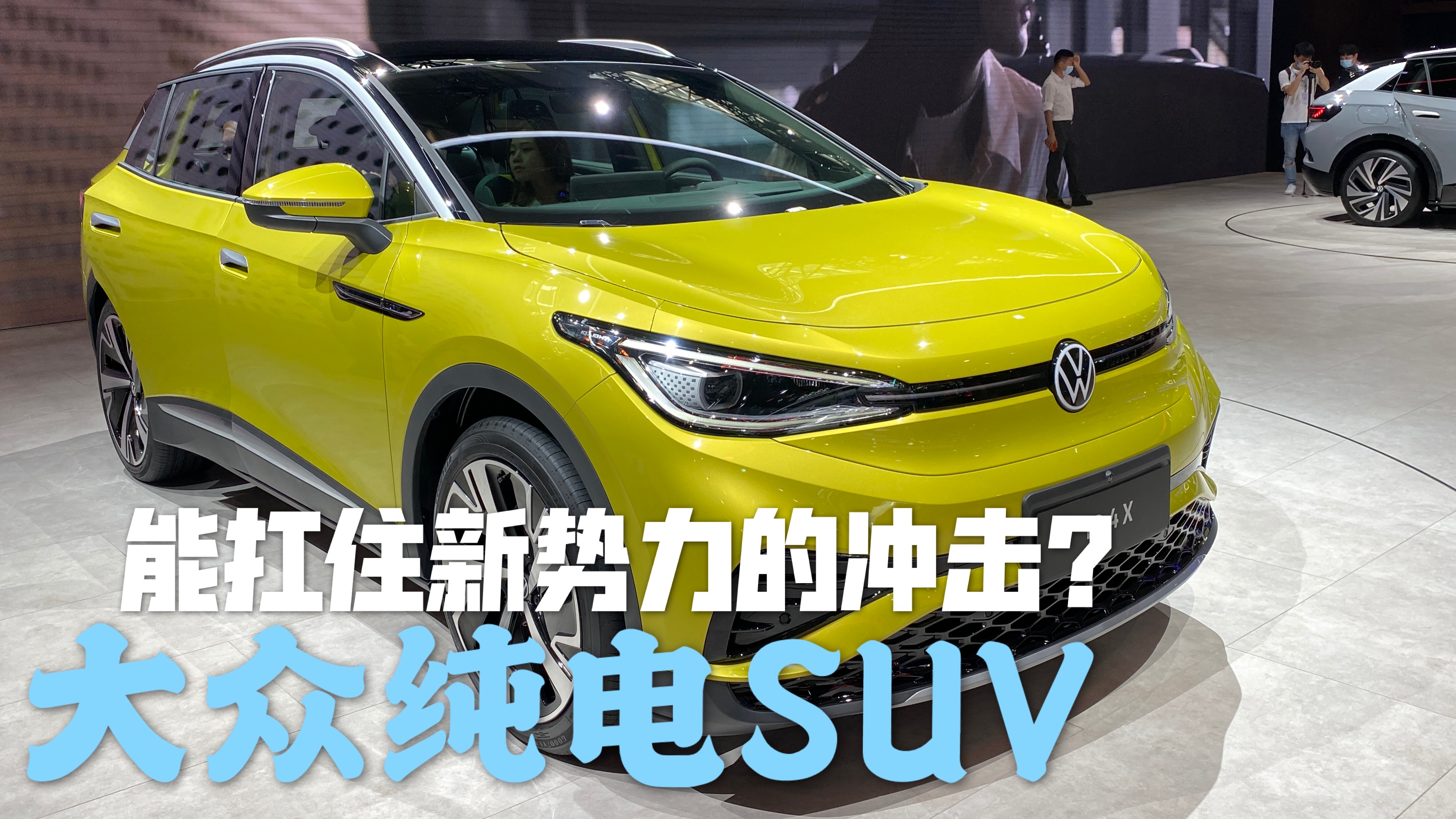 2020V܇չ|(sh)(qing)(sh)󱊼ID.4ܿס_