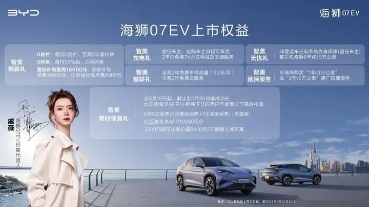 比亚迪海狮07EV正式上市，18.98万元起售，搭载全新e平台3.0