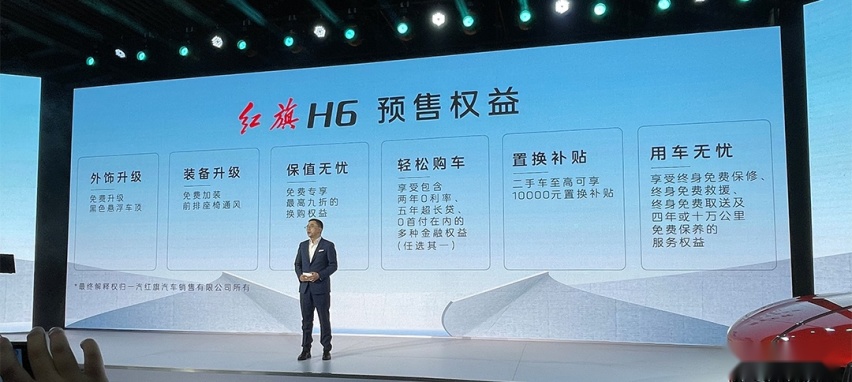 豪华运动风，红旗H6预售19.48万起，下月上市