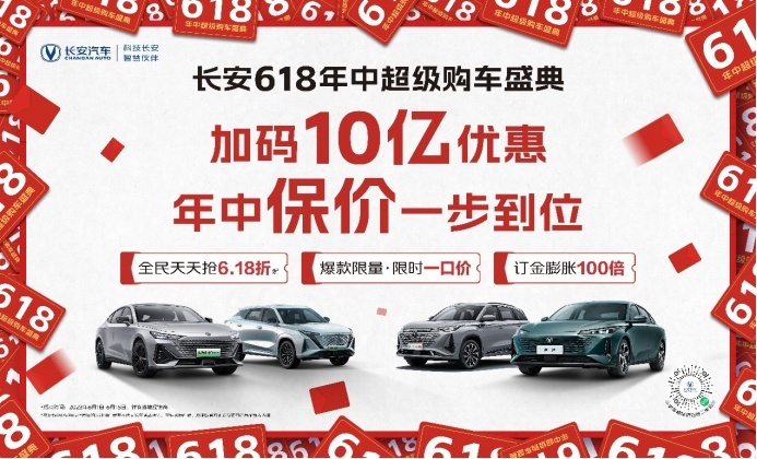 当618钜惠碰上重庆车展，没有一个人能拒绝一台长安汽车
