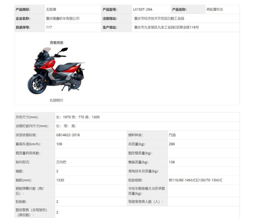 工信部新车爆料！无极ADV踏板、钱江QJ600拉力以及春风150SC