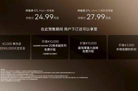 阿维塔07L开启预售24.99万元起