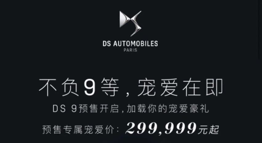 DS 9预售卖30万、奥迪Q9路试曝光...丨今日车闻