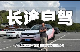 长途自驾｜从武汉到神农架 揽巡真实表现如何
