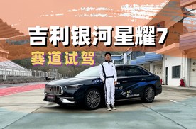 快！稳！省！赛道首试银河星耀7