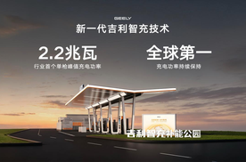 峰值功率2.2兆瓦 补能又快又智能 吉利智充技术正式发布