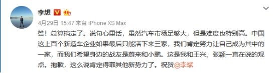 我敢说造车新势力要只剩三家，肯定有威马但不一定有理想！