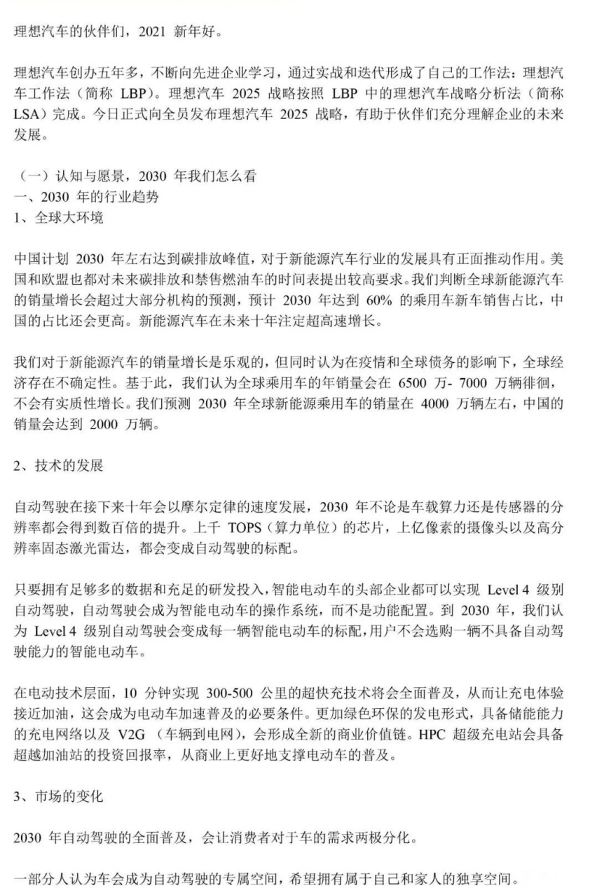 从理想内部信看,智能电动车发展的七大趋势