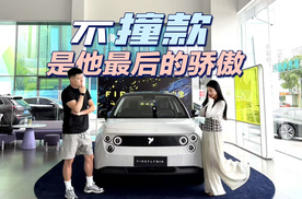 不撞款，是他最后的骄傲