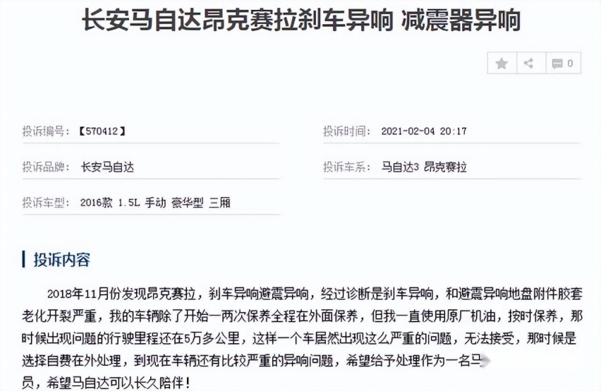长安马自达投诉不断，它将来又该何去何从