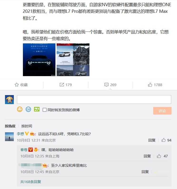 自游家NV正式上市，李想开怼：远不如理想L6，凭啥和L7比较