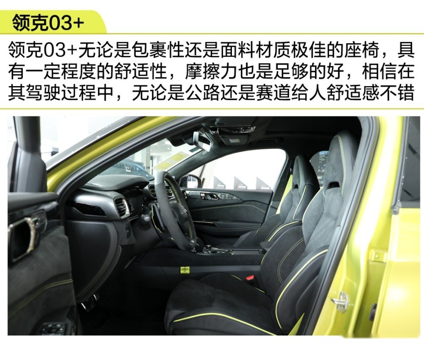 【卉眼识车】首款性能车领克03+实拍百公里仅需加速5.9s