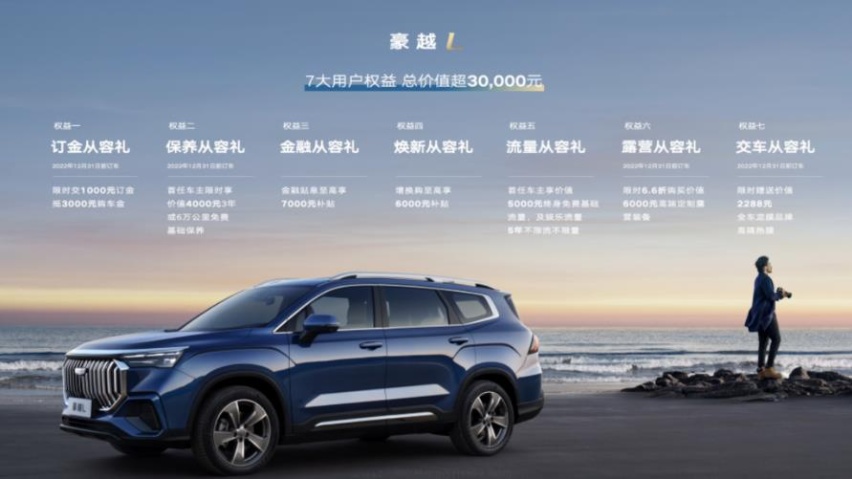 2.0T大7座SUV吉利豪越L超值上市，售价12.79万元起