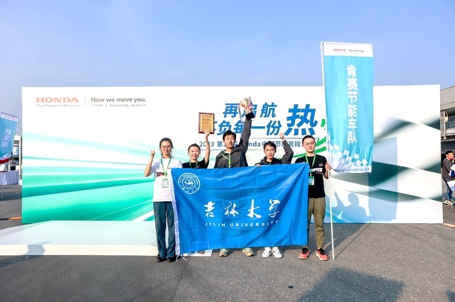 第14届Honda中国节能竞技大赛圆满举行