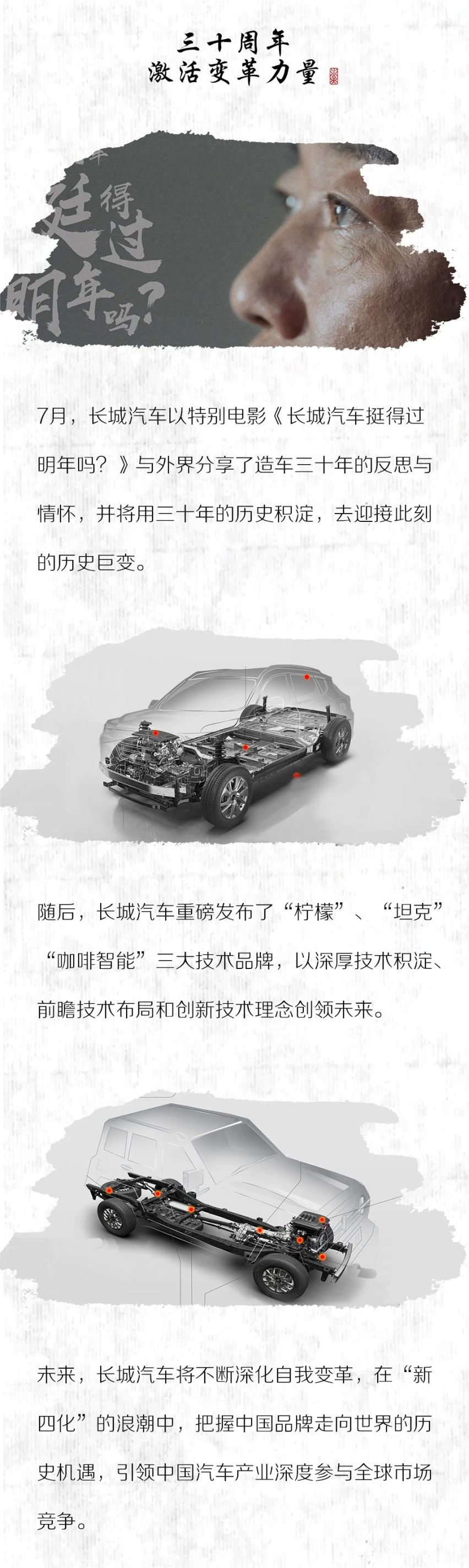 汽车品评 | 长城汽车：前半场领跑，后劲依然足