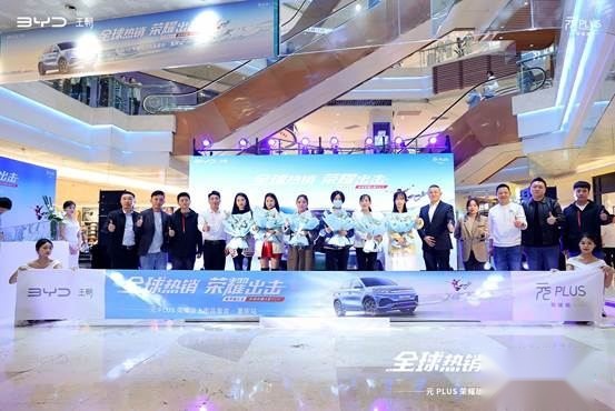比亚迪元PLUS荣耀版登录重庆，首批车主拿到钥匙